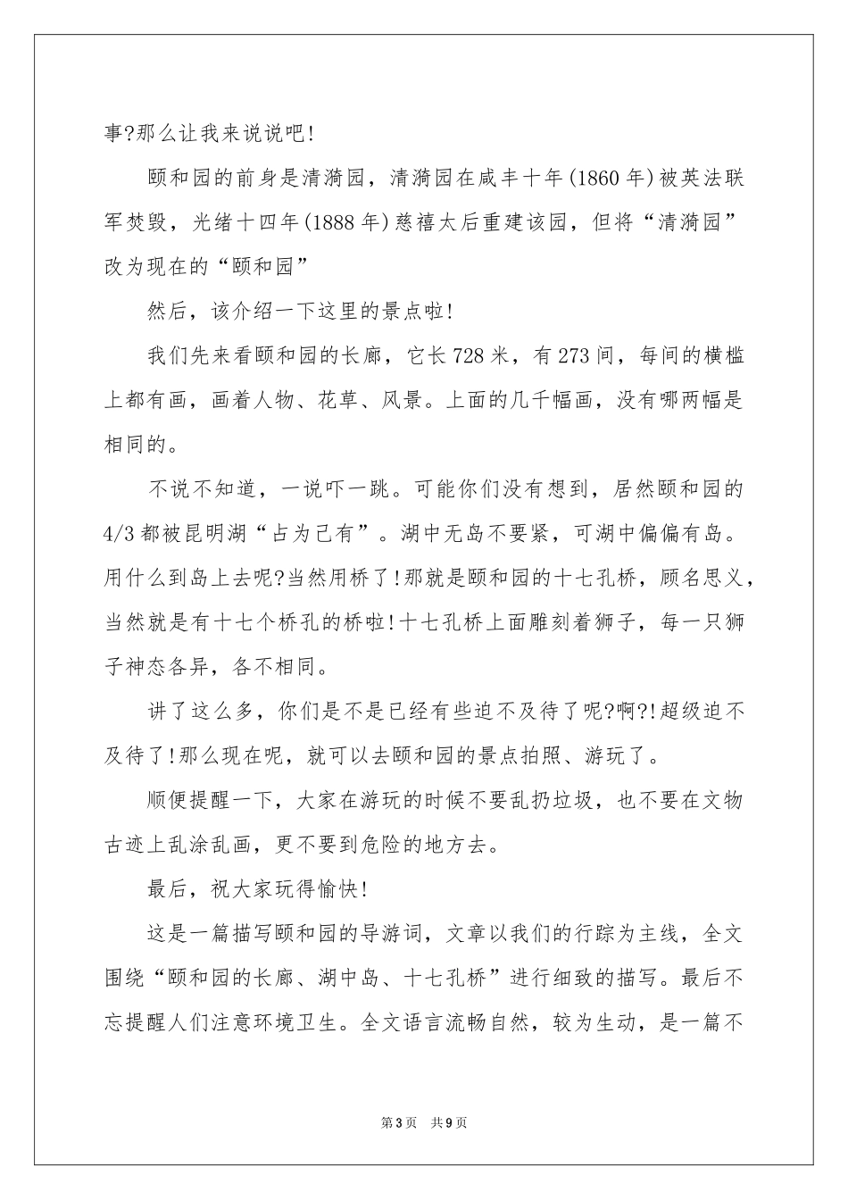 实用的导游词作文集锦8篇_第3页