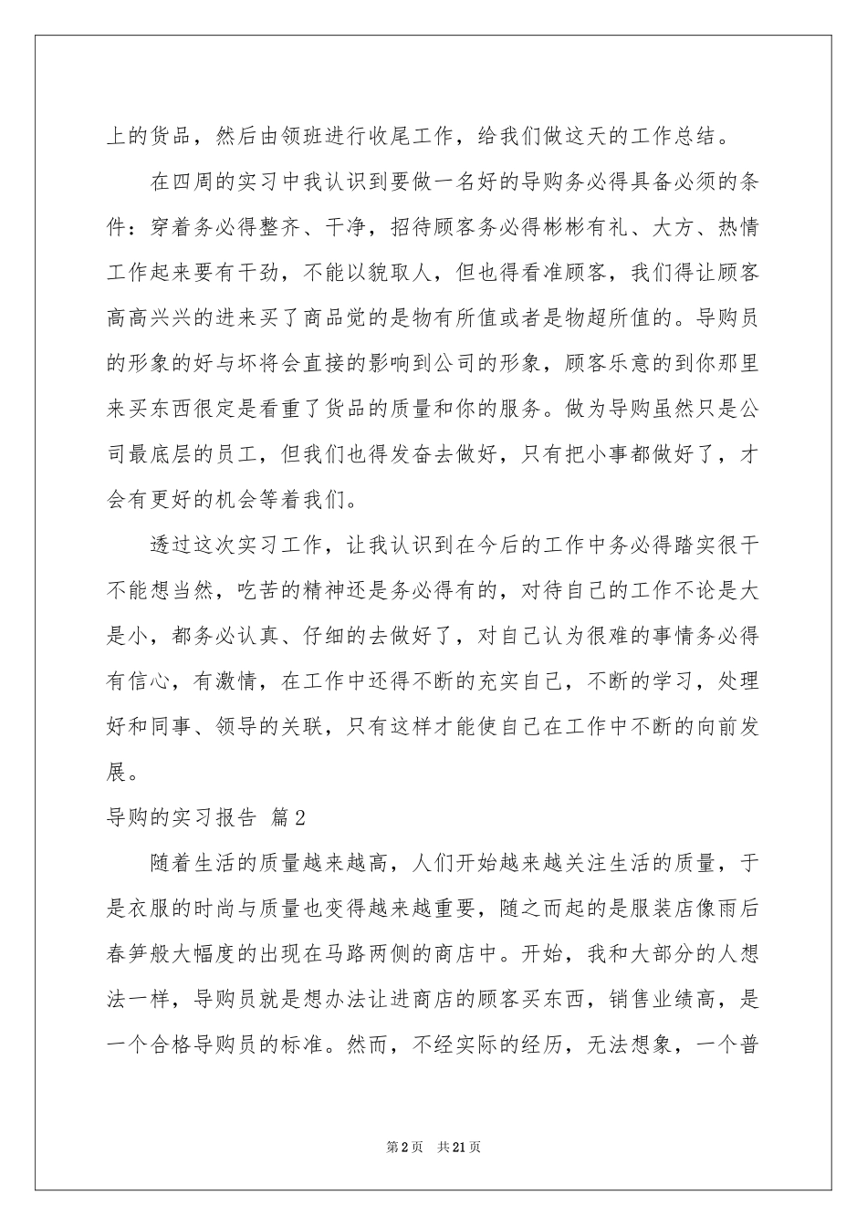 实用的导购的实习报告四篇_第2页