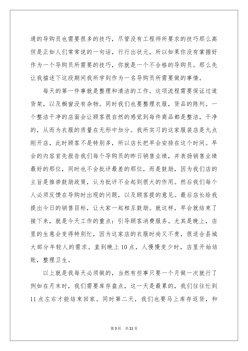 实用的导购的实习报告四篇_第3页