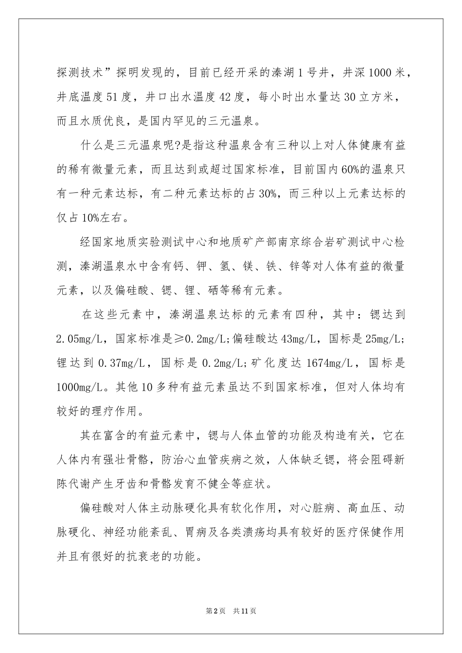 实用的导游词作文集锦7篇_第2页