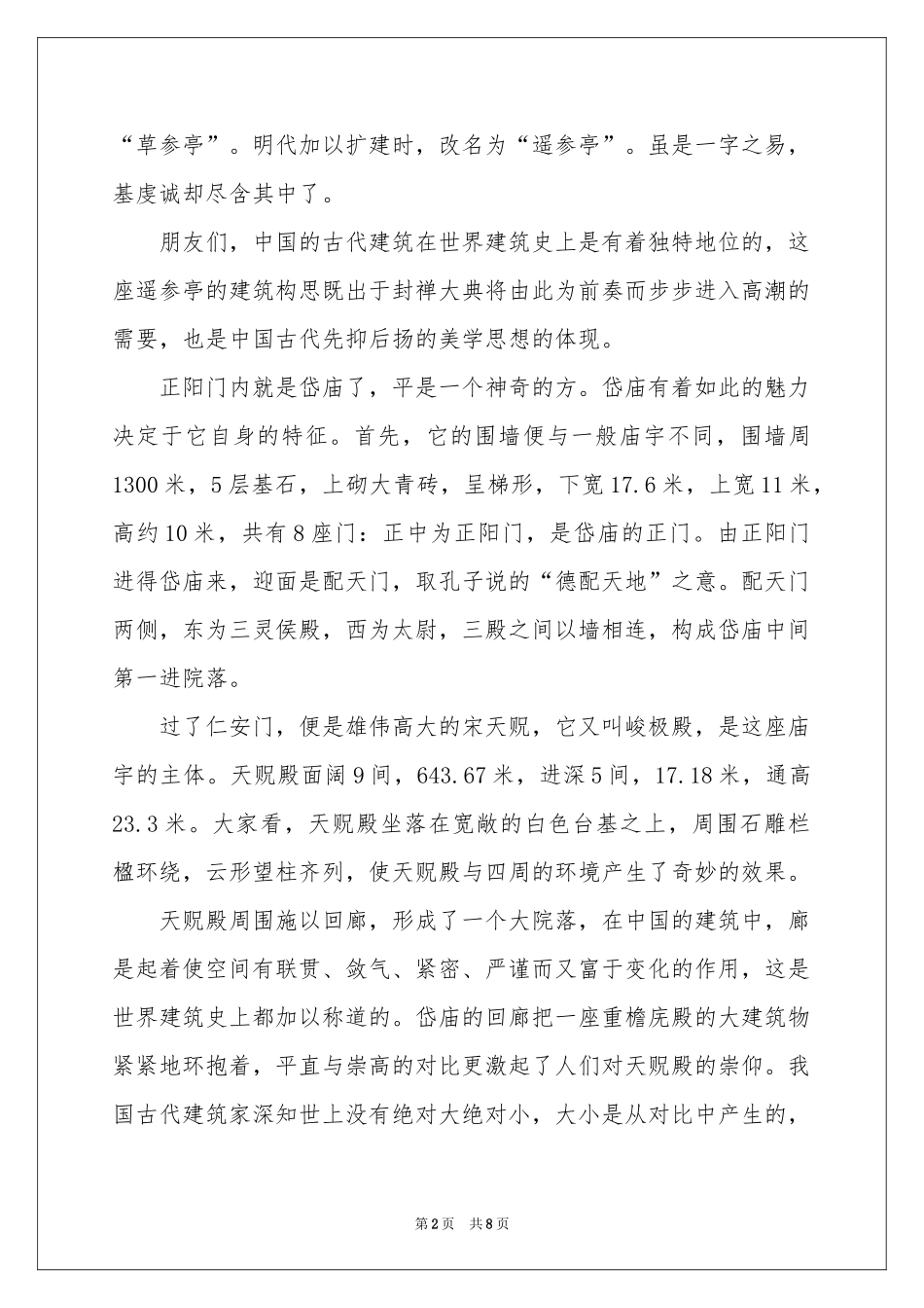 实用的导游词作文四篇_第2页