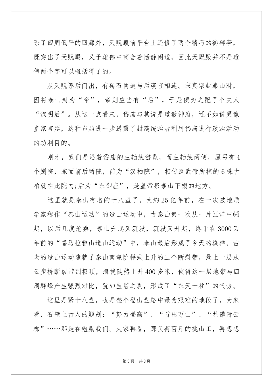实用的导游词作文四篇_第3页