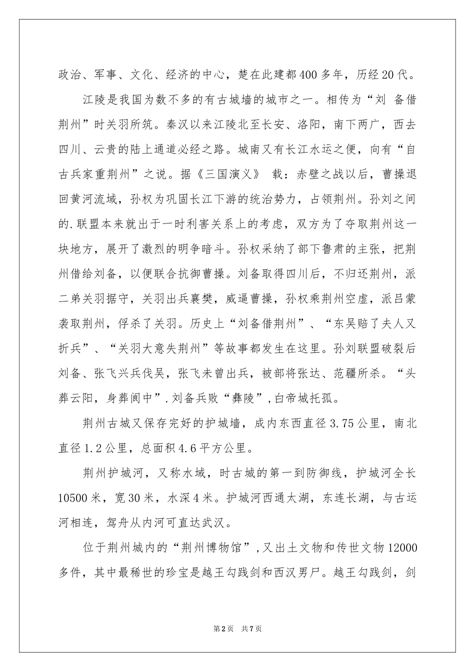 实用的导游词作文锦集六篇_第2页