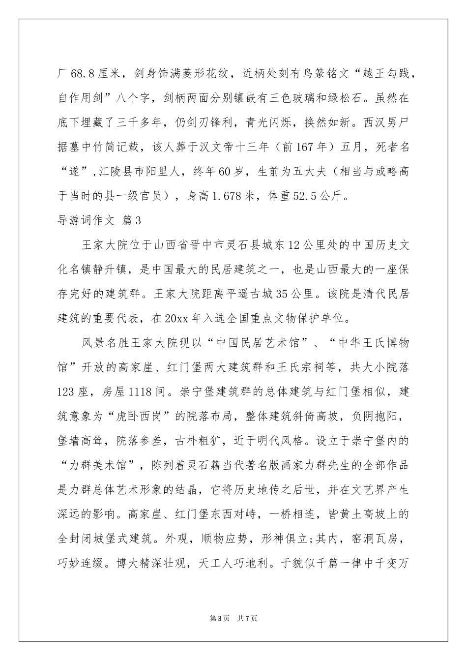 实用的导游词作文锦集六篇_第3页