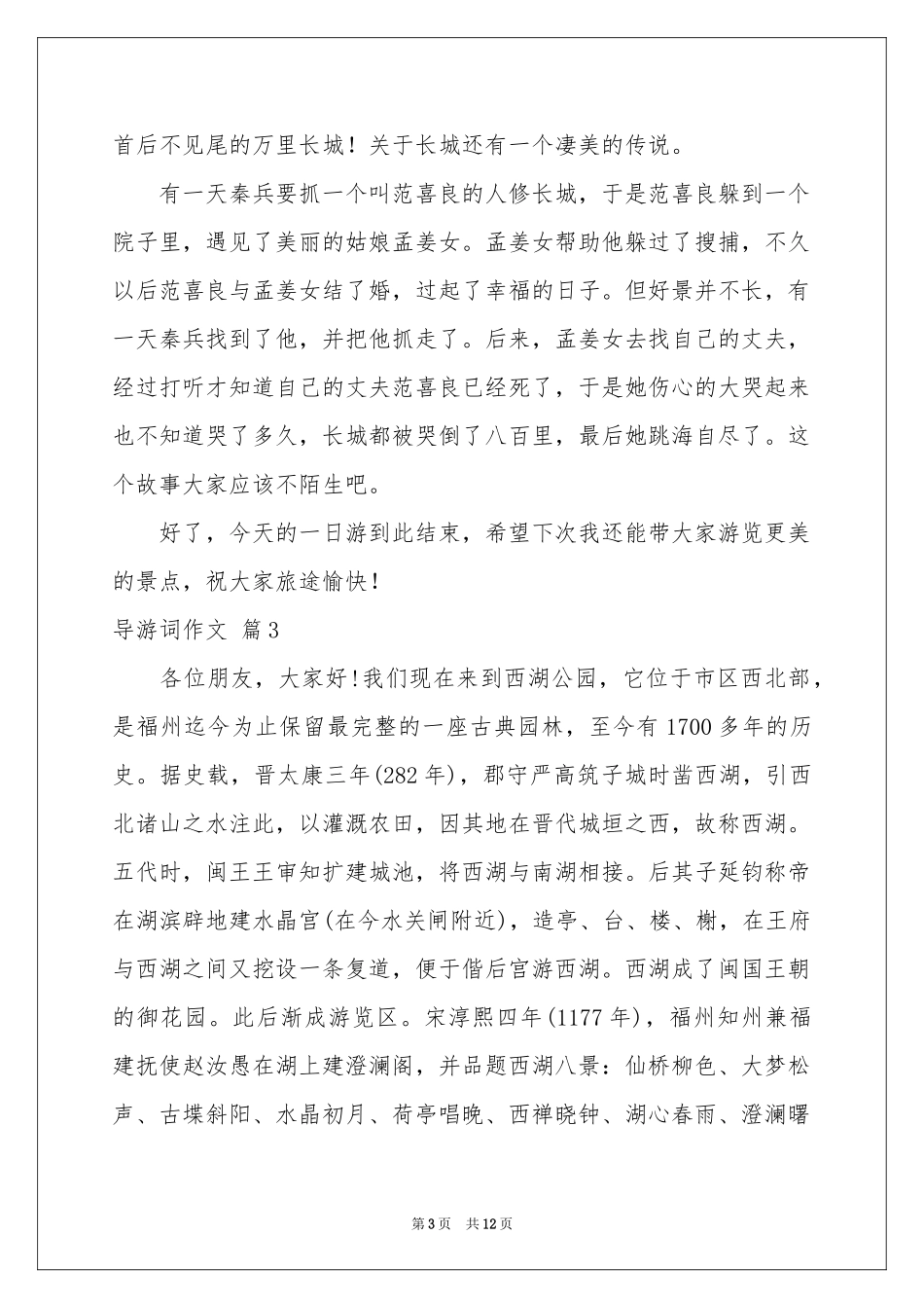 实用的导游词作文集锦10篇_第3页