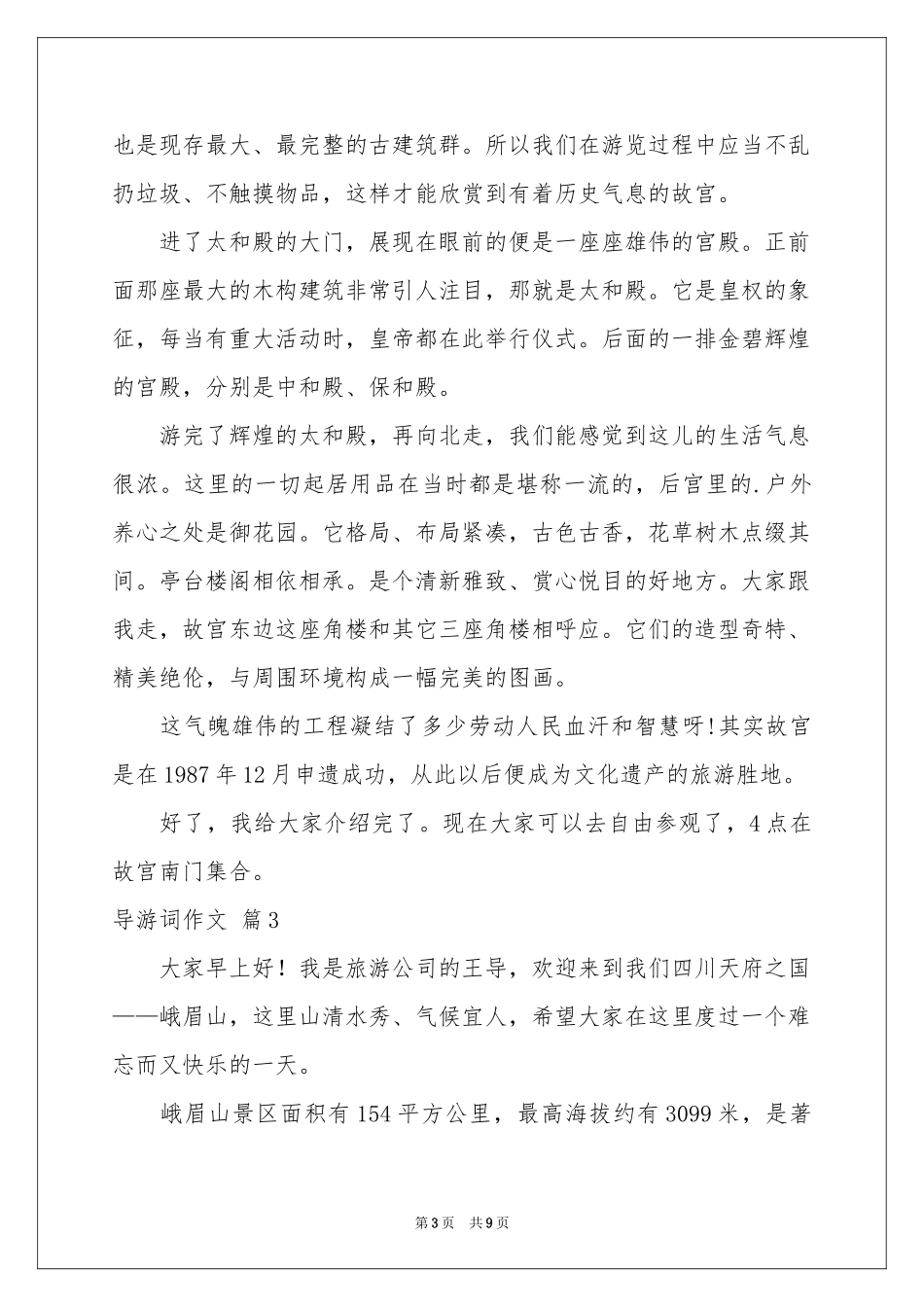 实用的导游词作文7篇_第3页