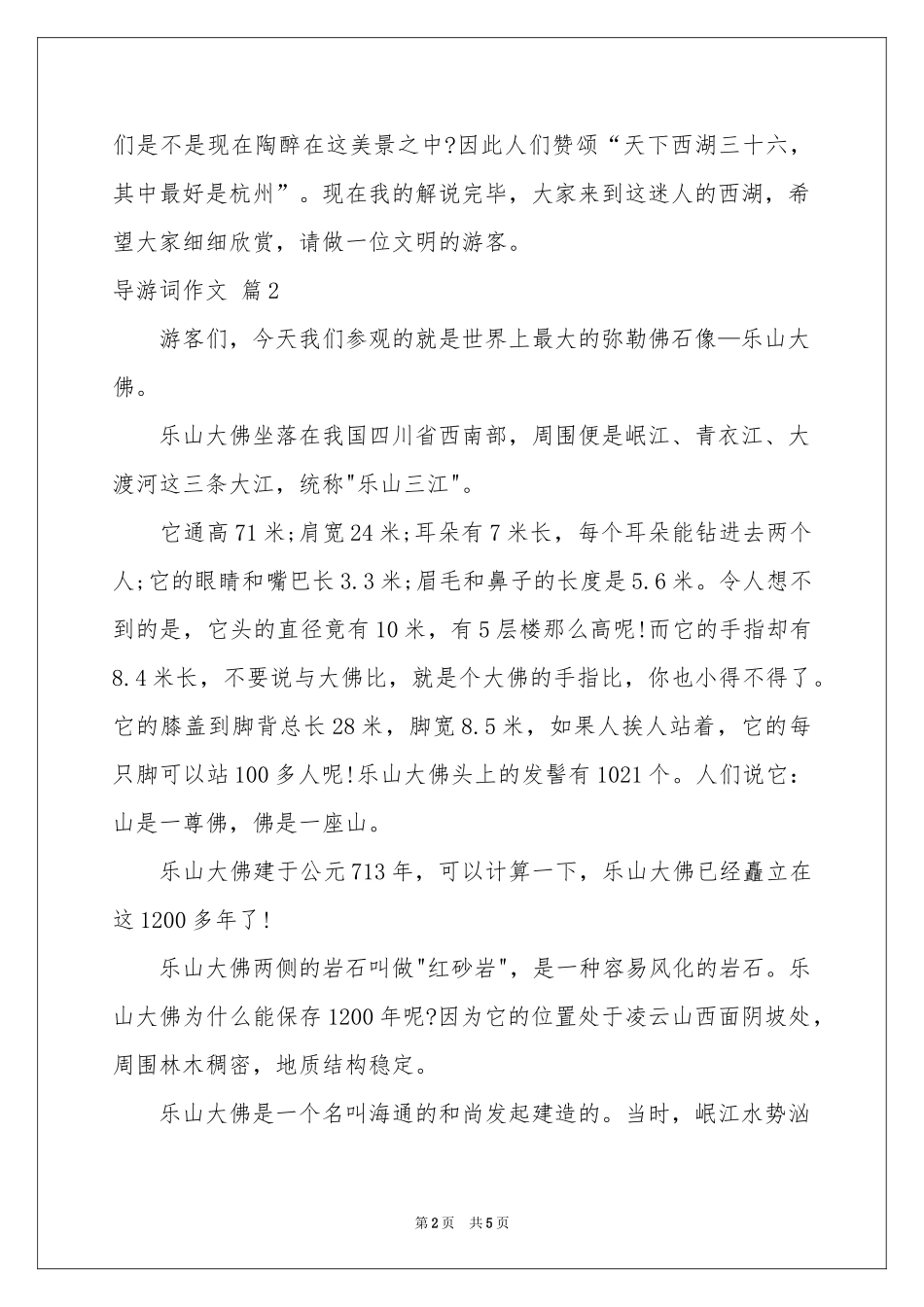 实用的导游词作文五篇_第2页