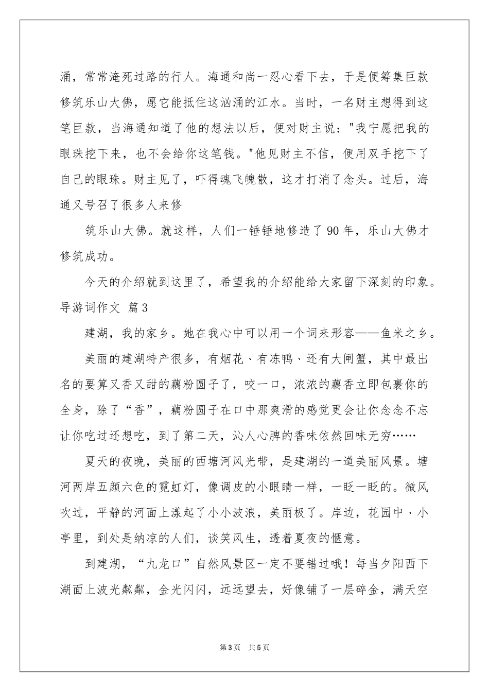 实用的导游词作文五篇_第3页