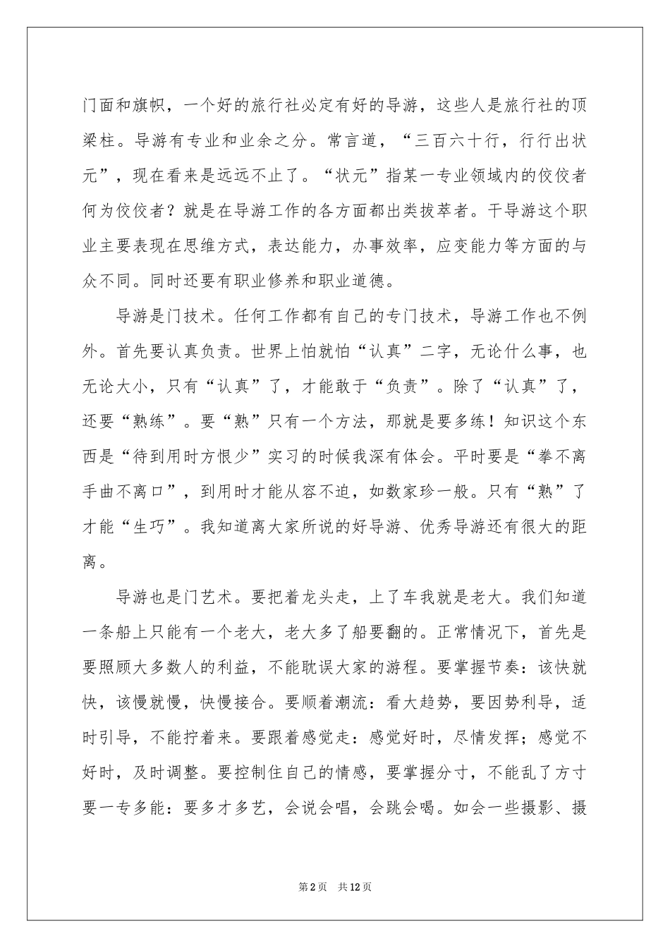 实用的导游的实习报告四篇_第2页