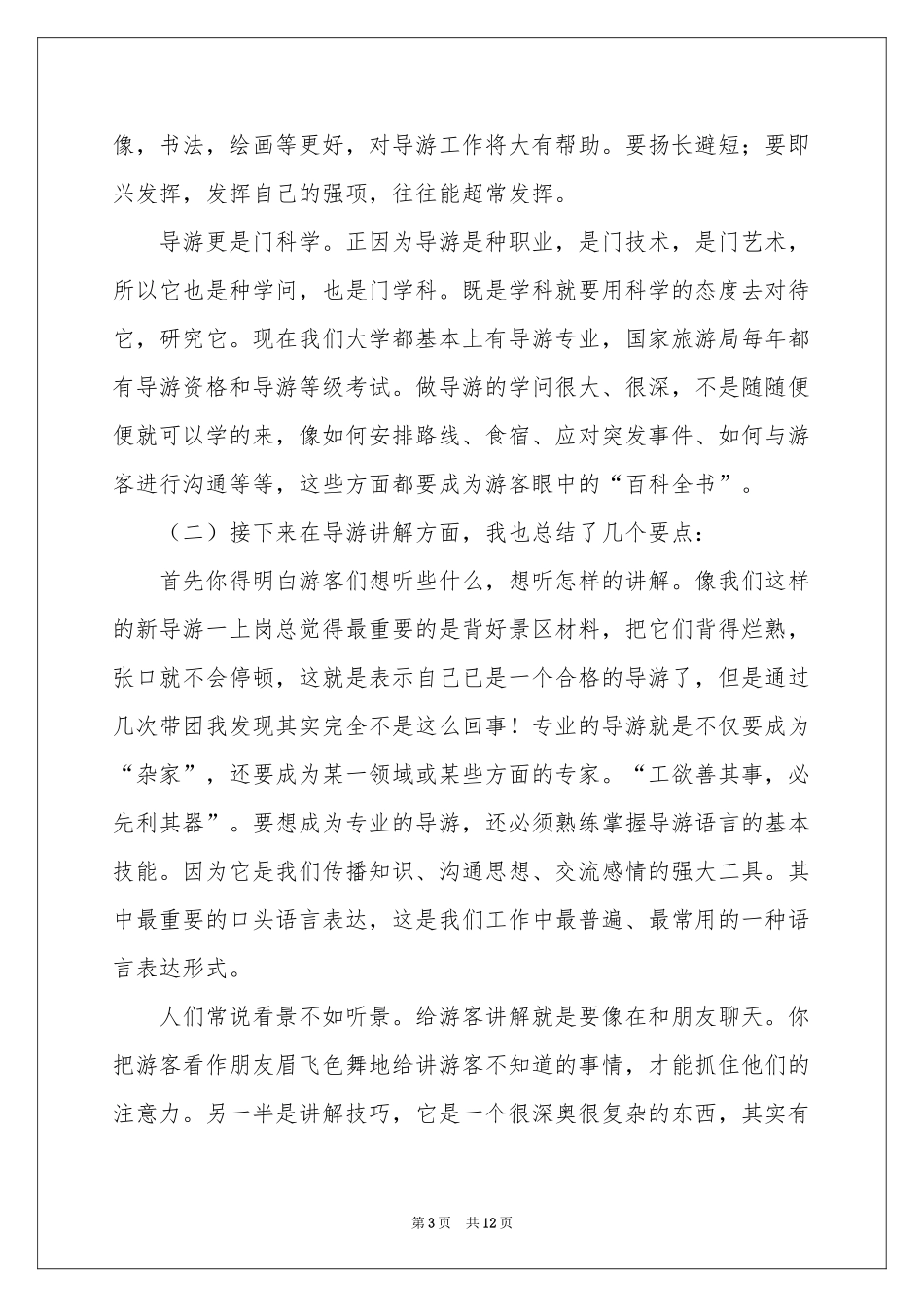 实用的导游的实习报告四篇_第3页