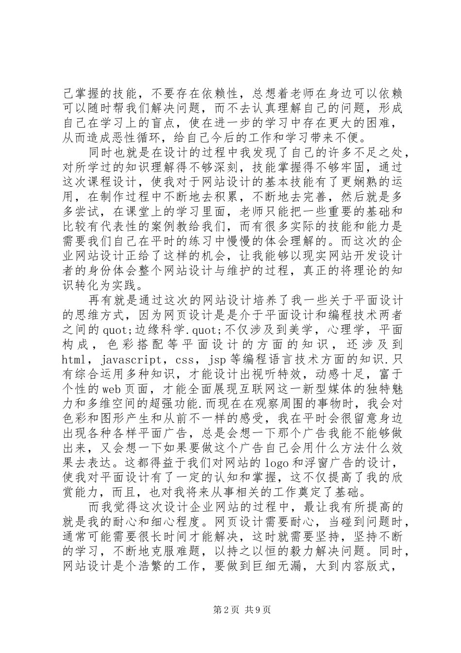 网站建设学习心得体会_第2页