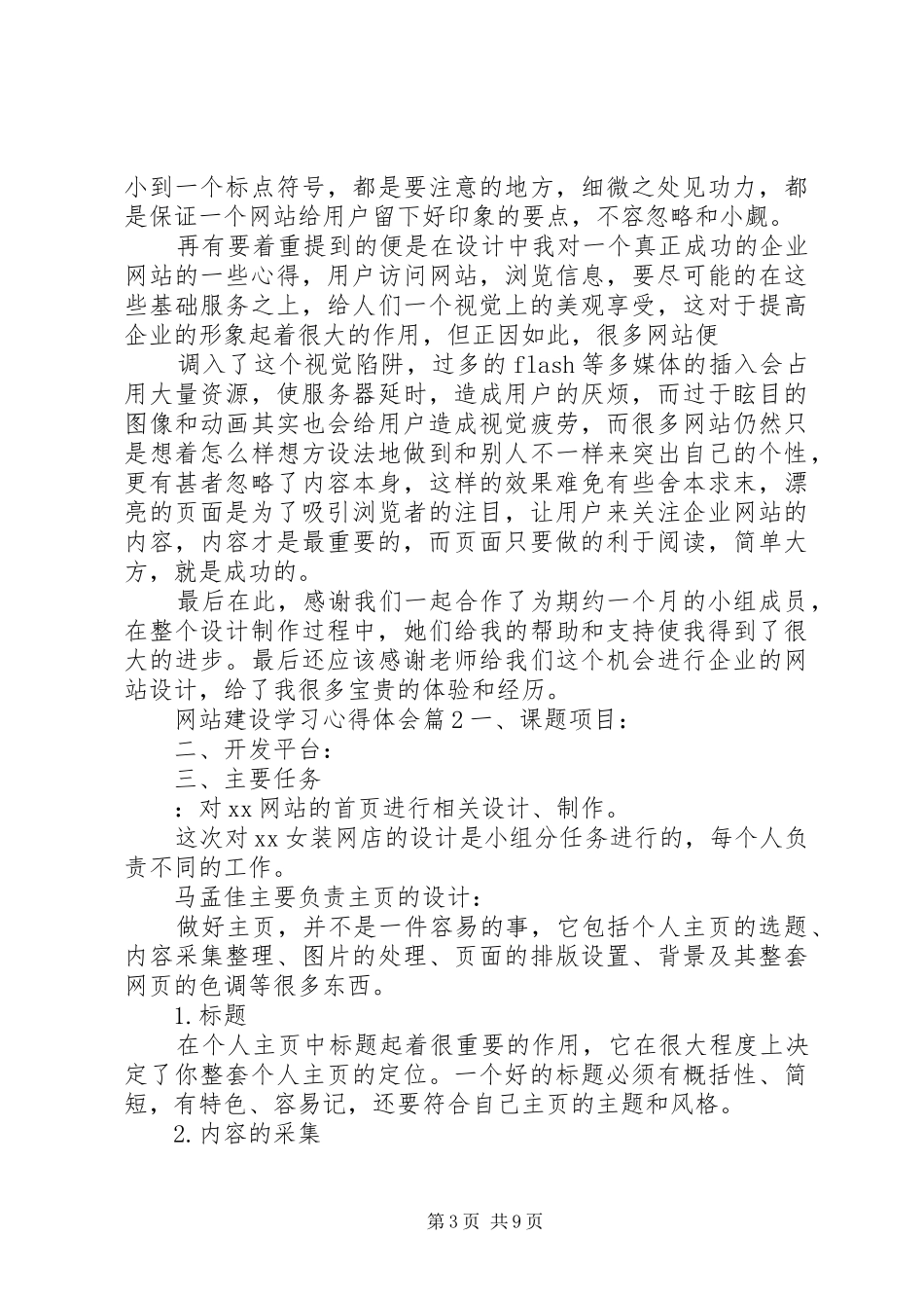 网站建设学习心得体会_第3页