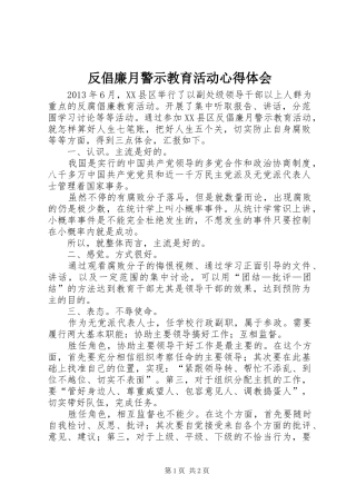 反倡廉月警示教育活动心得体会