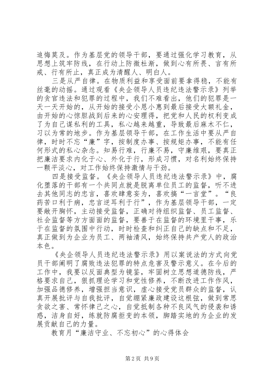 廉洁教育月学习心得体会汇编_第2页