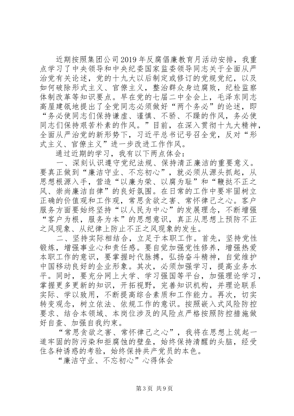 廉洁教育月学习心得体会汇编_第3页