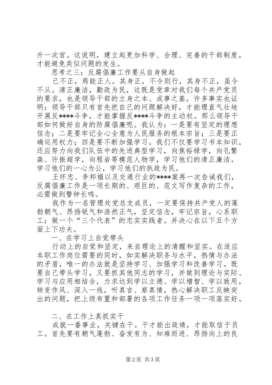 优秀范文：反腐警示教活动心得体会（交通系统干部）_第2页