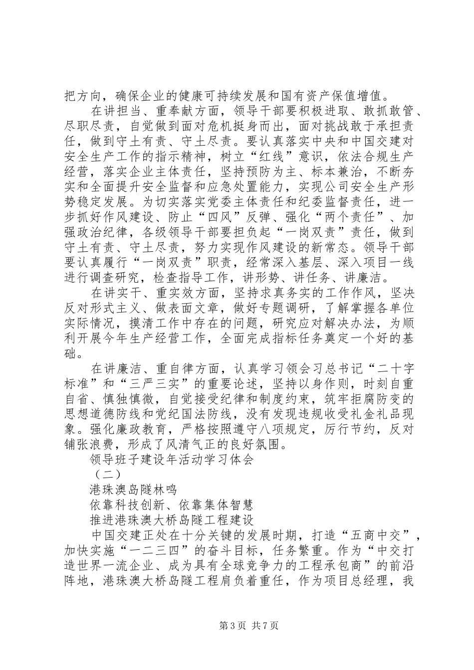 领导班子建设年活动学习体会_第3页