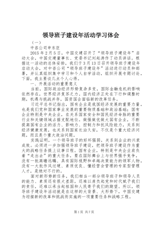 领导班子建设年活动学习体会