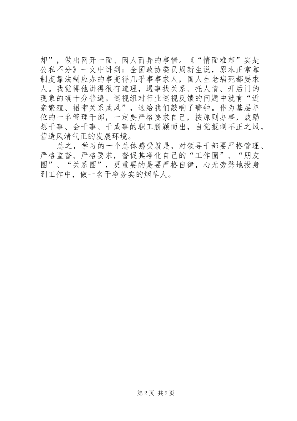 《党风廉政建设热点辨析》学习心得体会：做一名干净务实的烟草人_第2页