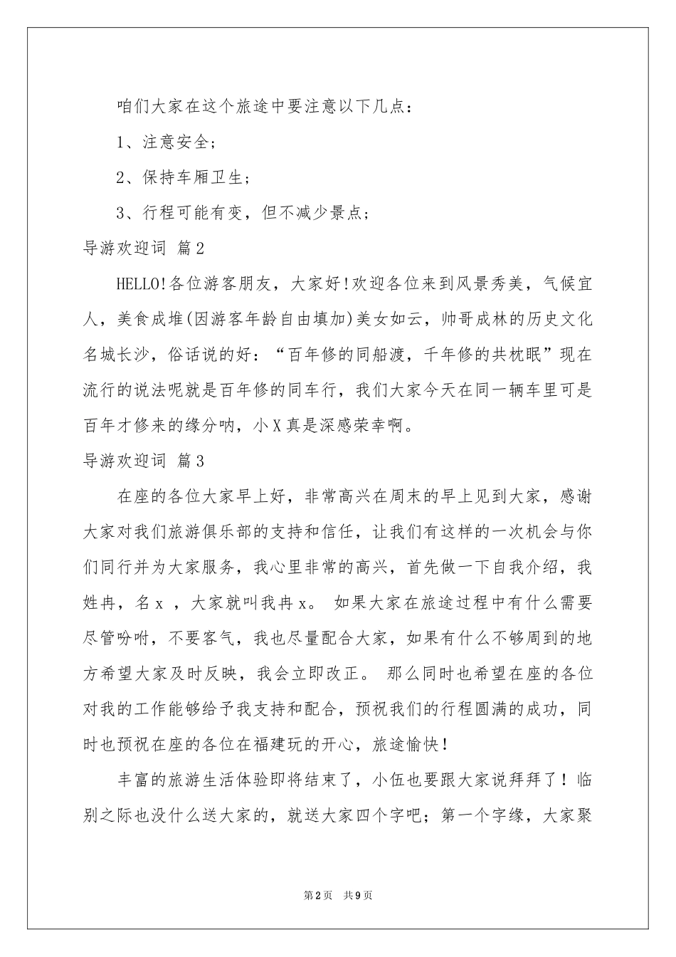 实用的导游欢迎词范本汇总八篇_第2页