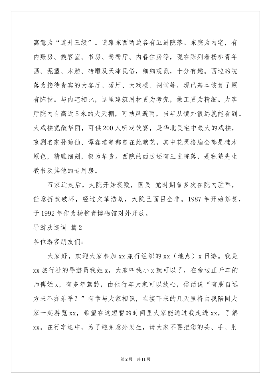 实用的导游欢迎词范本汇总8篇_第2页