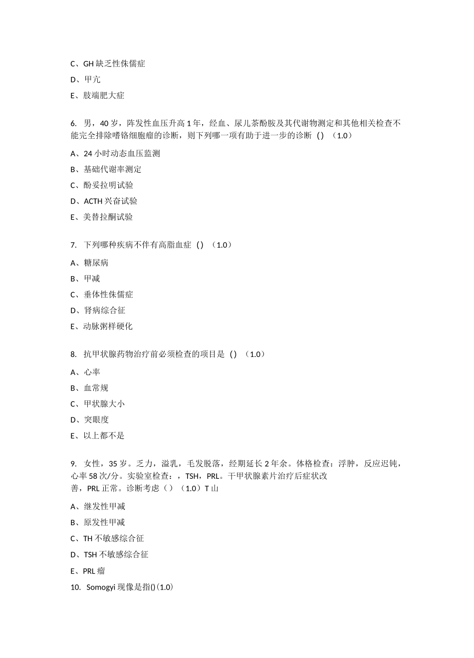 《内分泌重点考试题4》_第2页