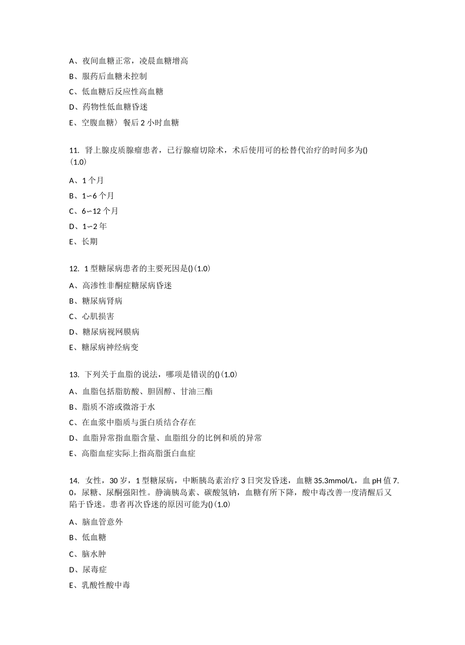 《内分泌重点考试题4》_第3页