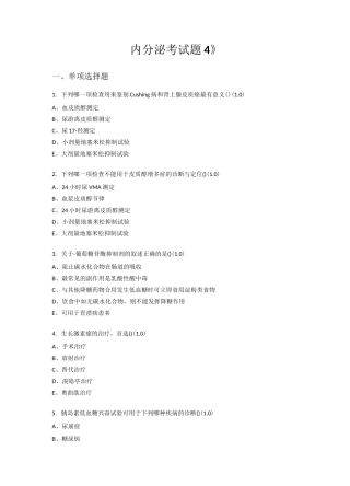 《内分泌重点考试题4》