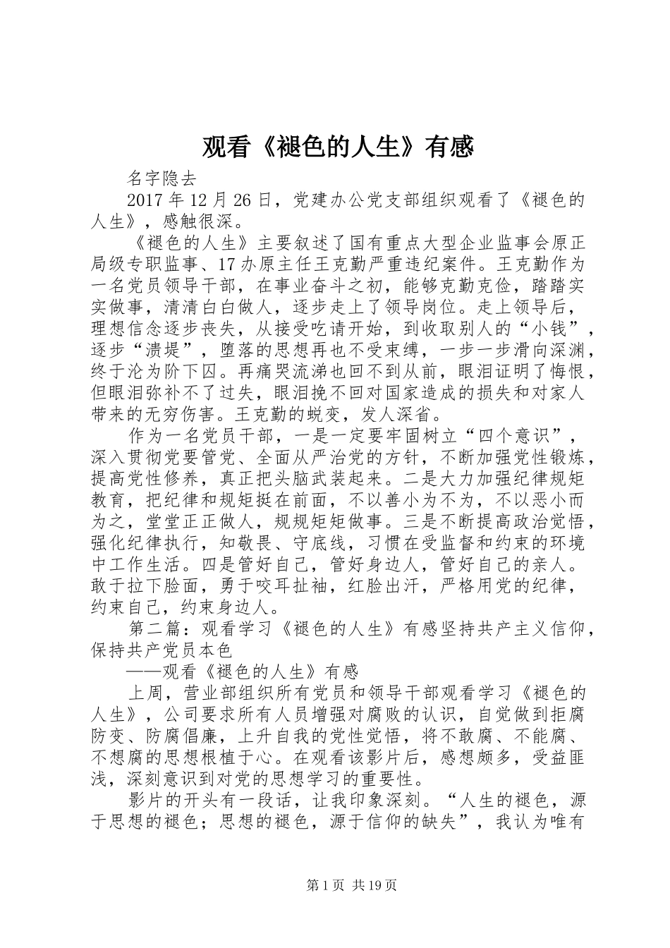 观看《褪色的人生》有感_第1页