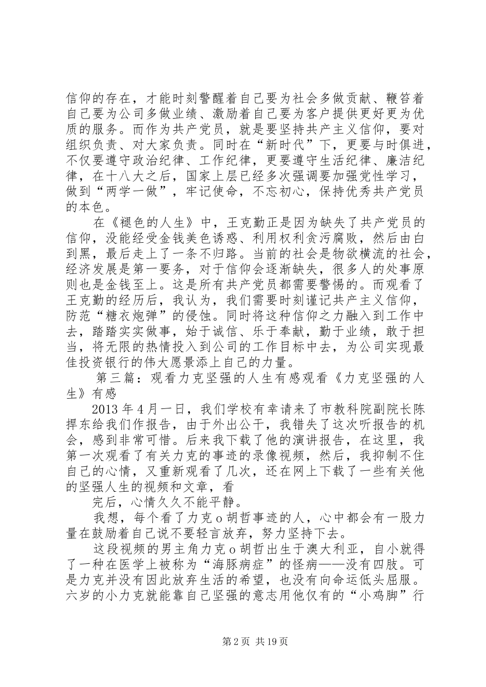 观看《褪色的人生》有感_第2页