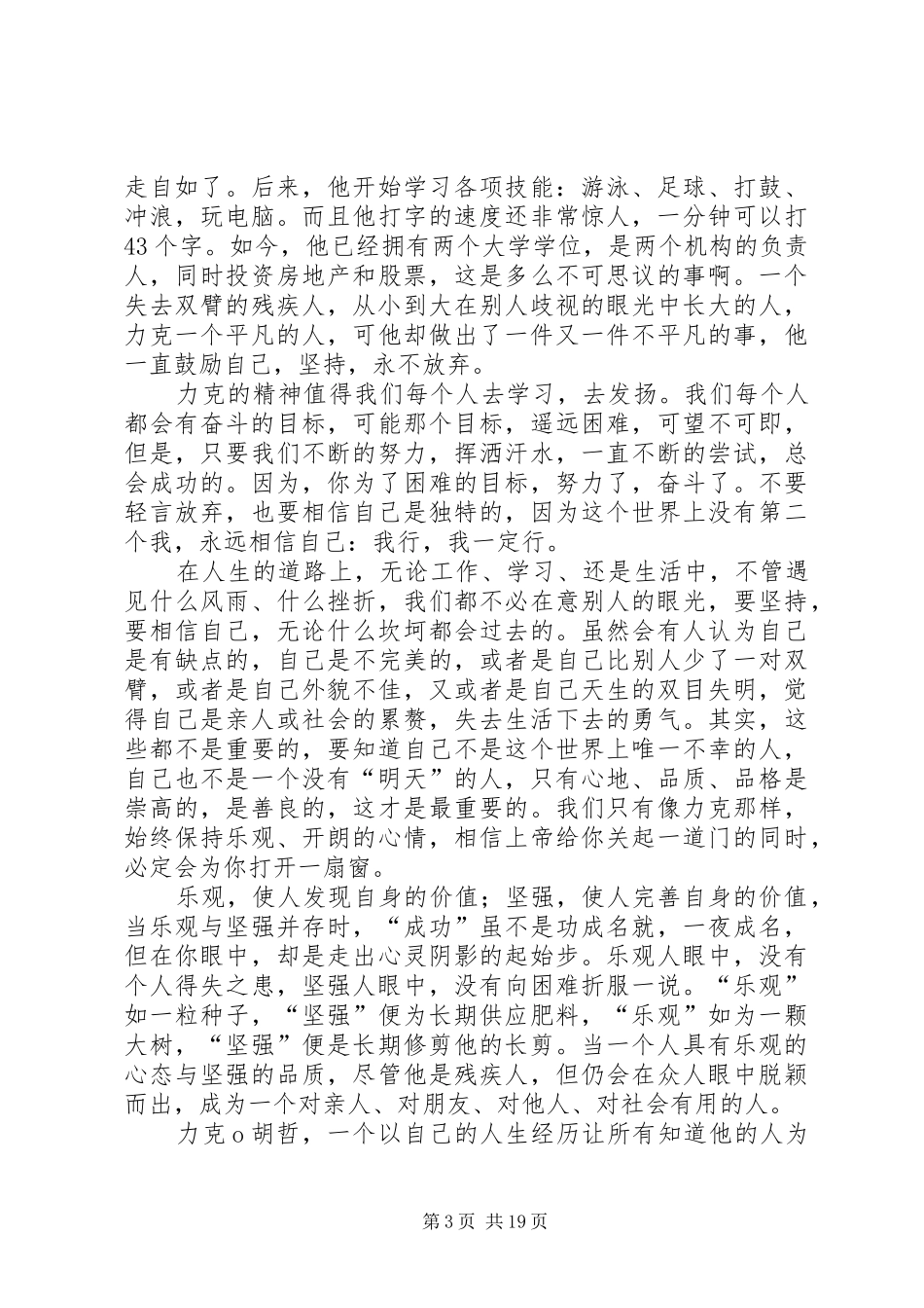 观看《褪色的人生》有感_第3页