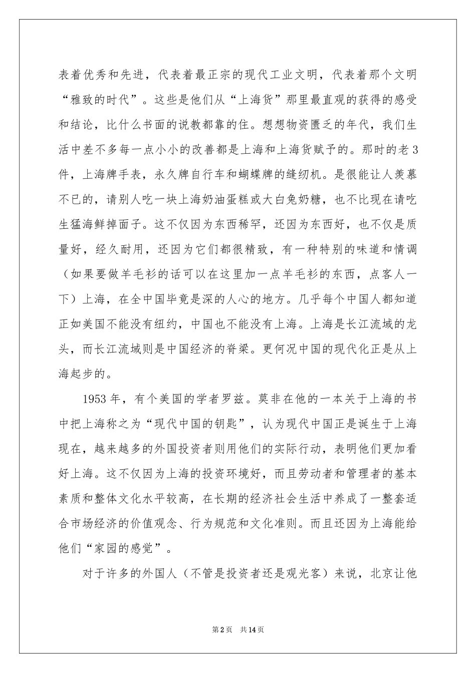 实用的导游欢迎词范本合集8篇_第2页