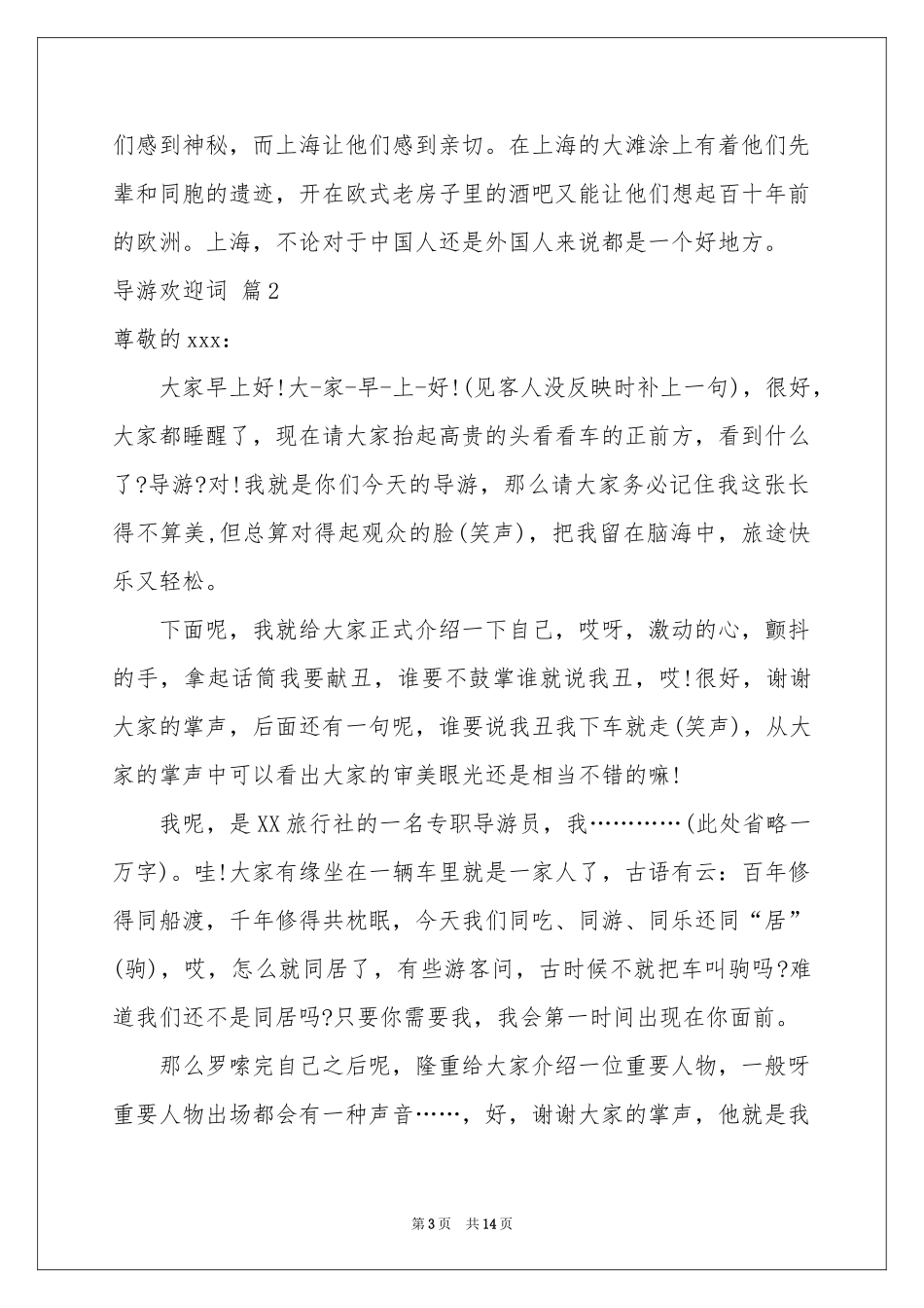 实用的导游欢迎词范本合集8篇_第3页