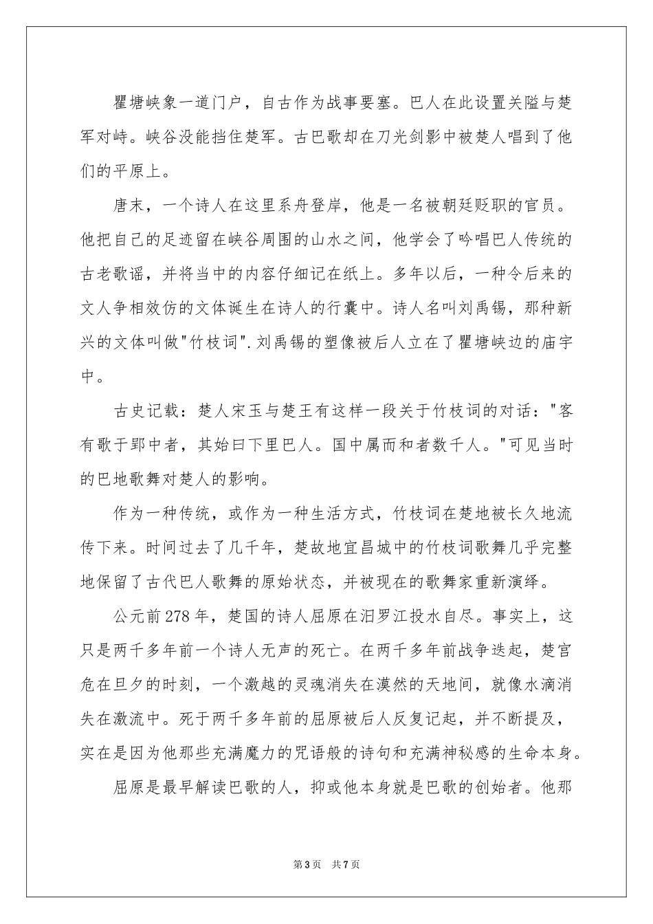 实用的导游欢迎词模板合集三篇_第3页