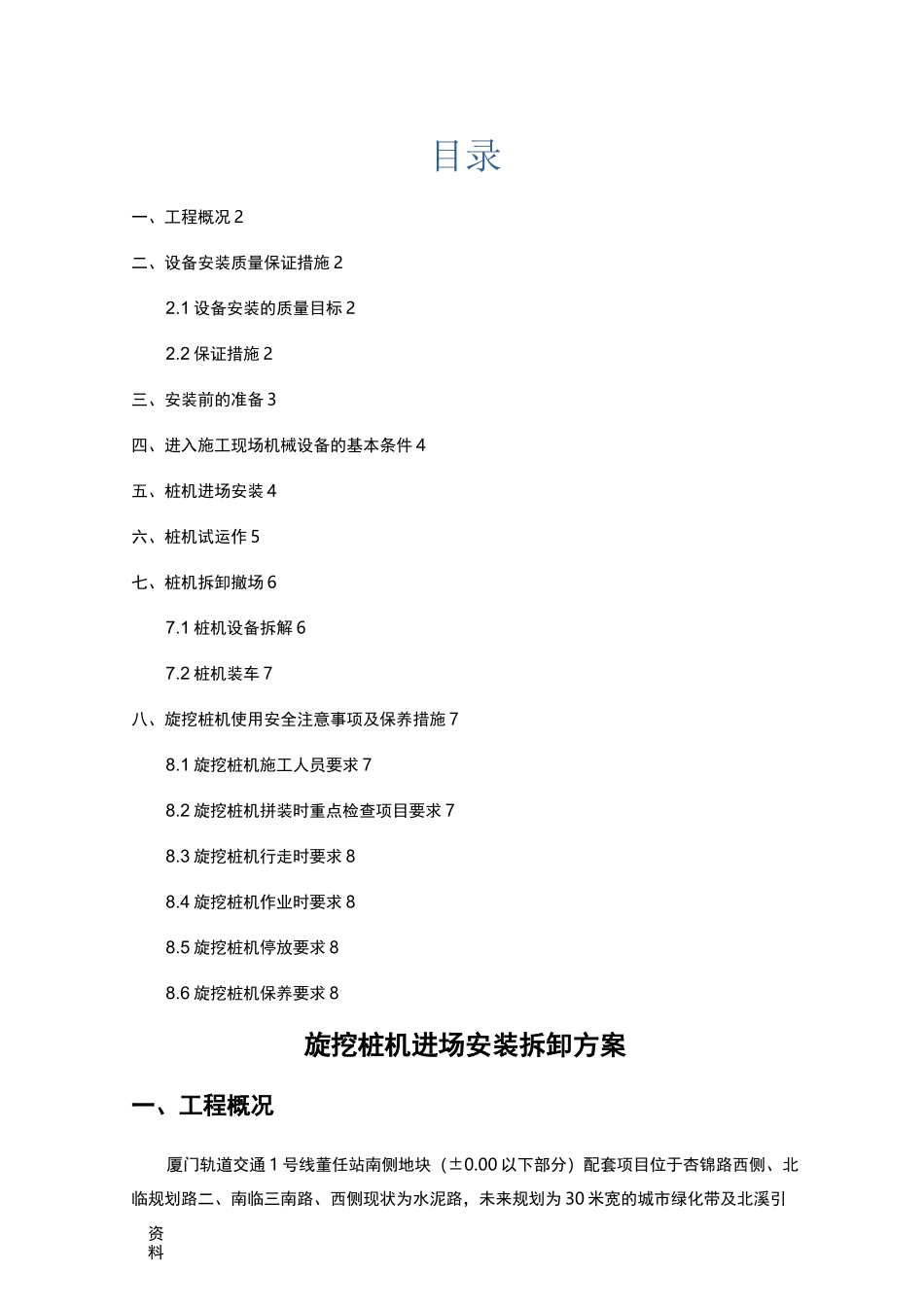 旋挖桩机安装拆卸及方案(南地块)_第1页