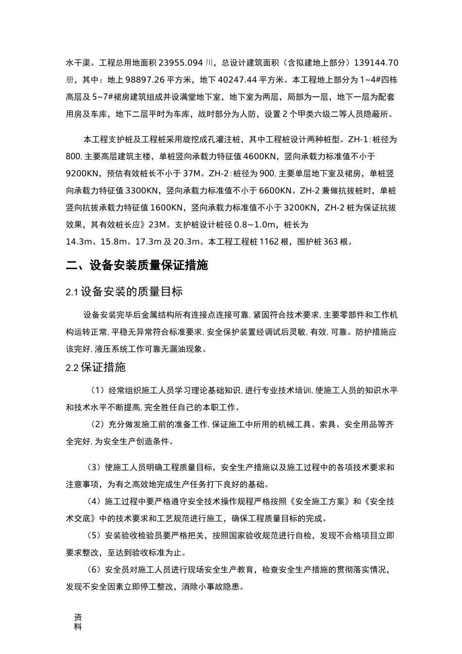 旋挖桩机安装拆卸及方案(南地块)_第2页