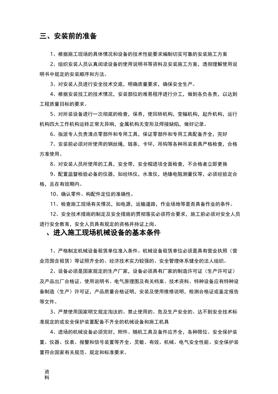 旋挖桩机安装拆卸及方案(南地块)_第3页