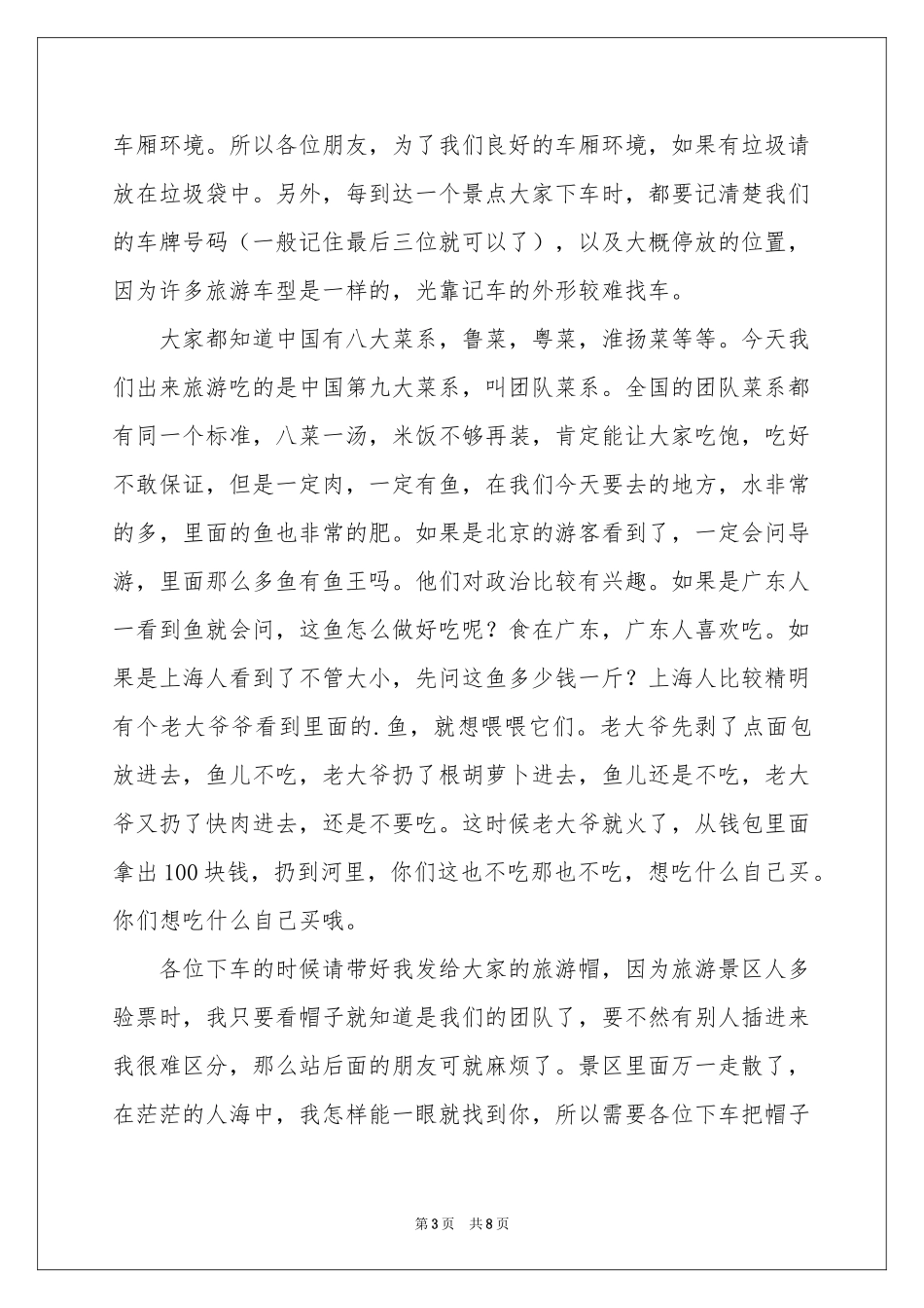 实用的导游欢迎词四篇_第3页