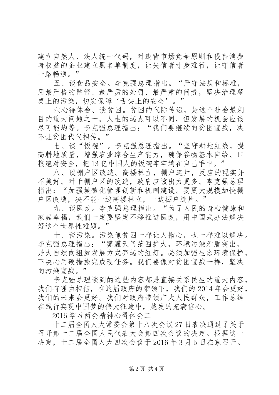 XX年党员干部学习两会精神心得体会_第2页