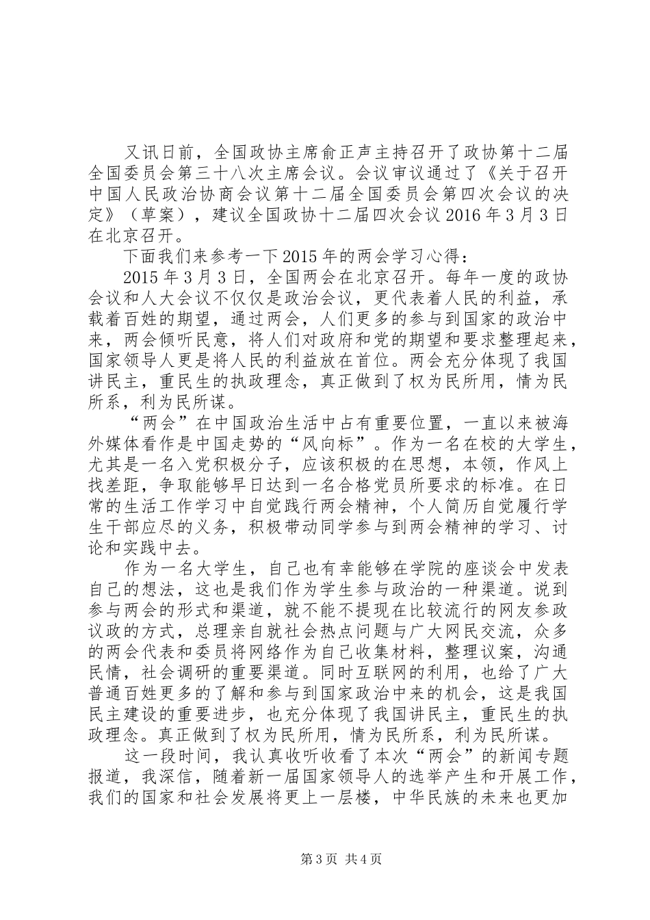XX年党员干部学习两会精神心得体会_第3页