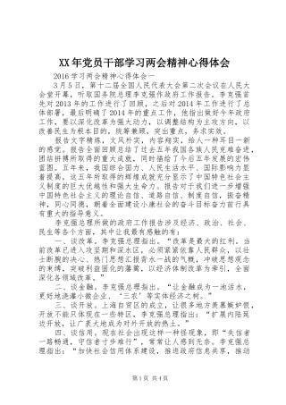 XX年党员干部学习两会精神心得体会