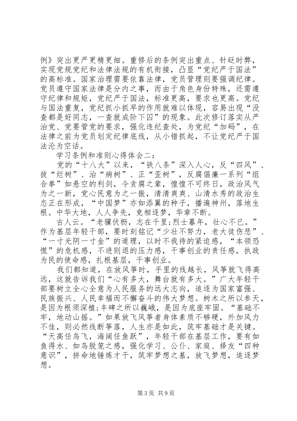 学习条例和准则心得体_第3页