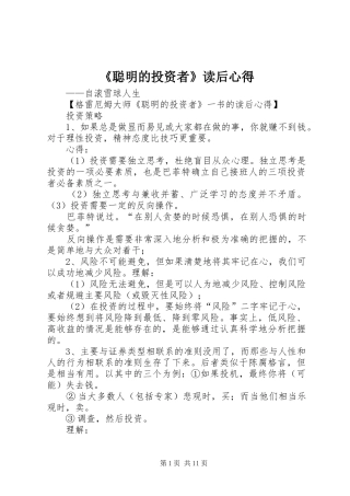 《聪明的投资者》读后心得