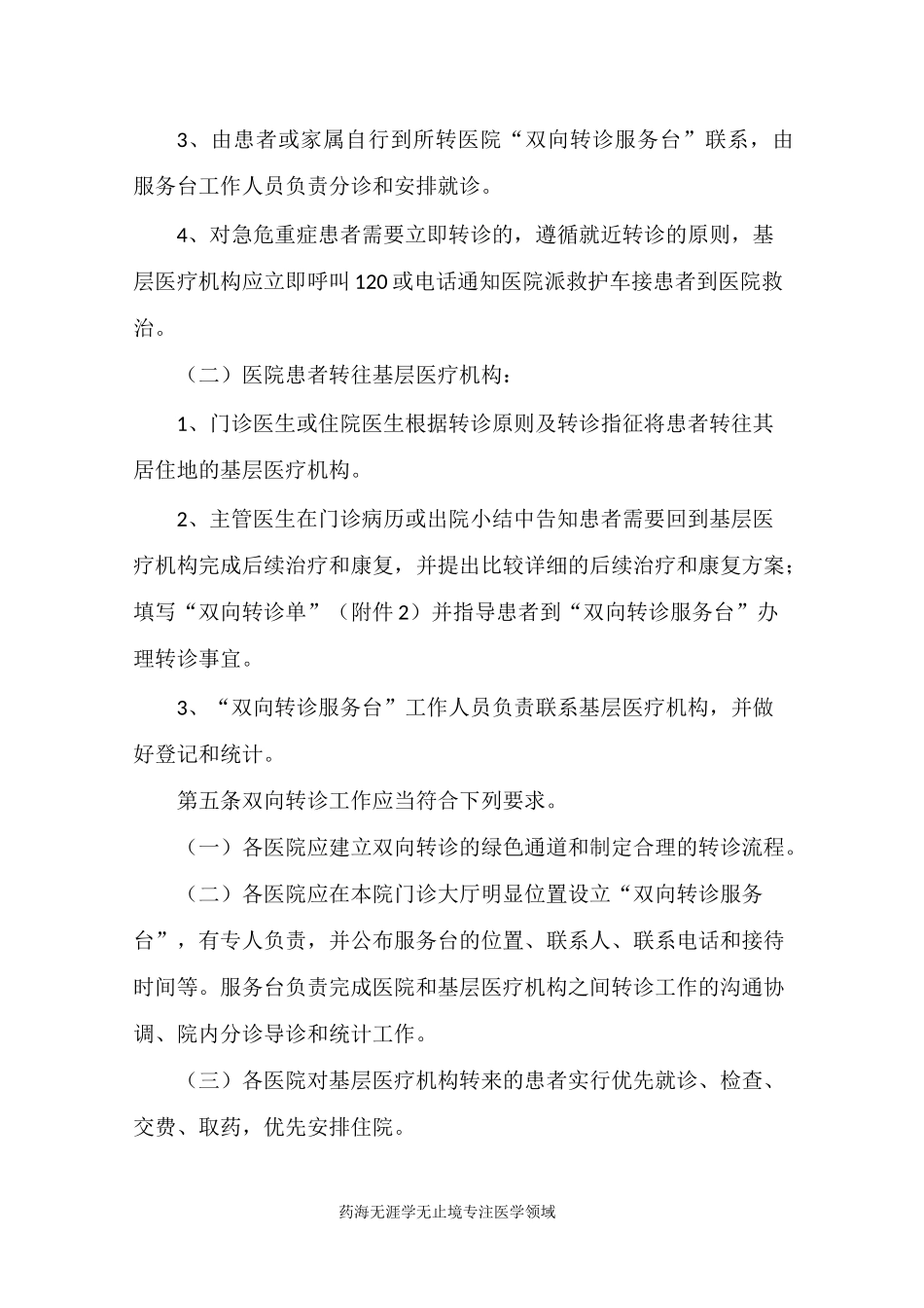 医疗双向转诊制度_第3页