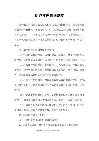 医疗双向转诊制度
