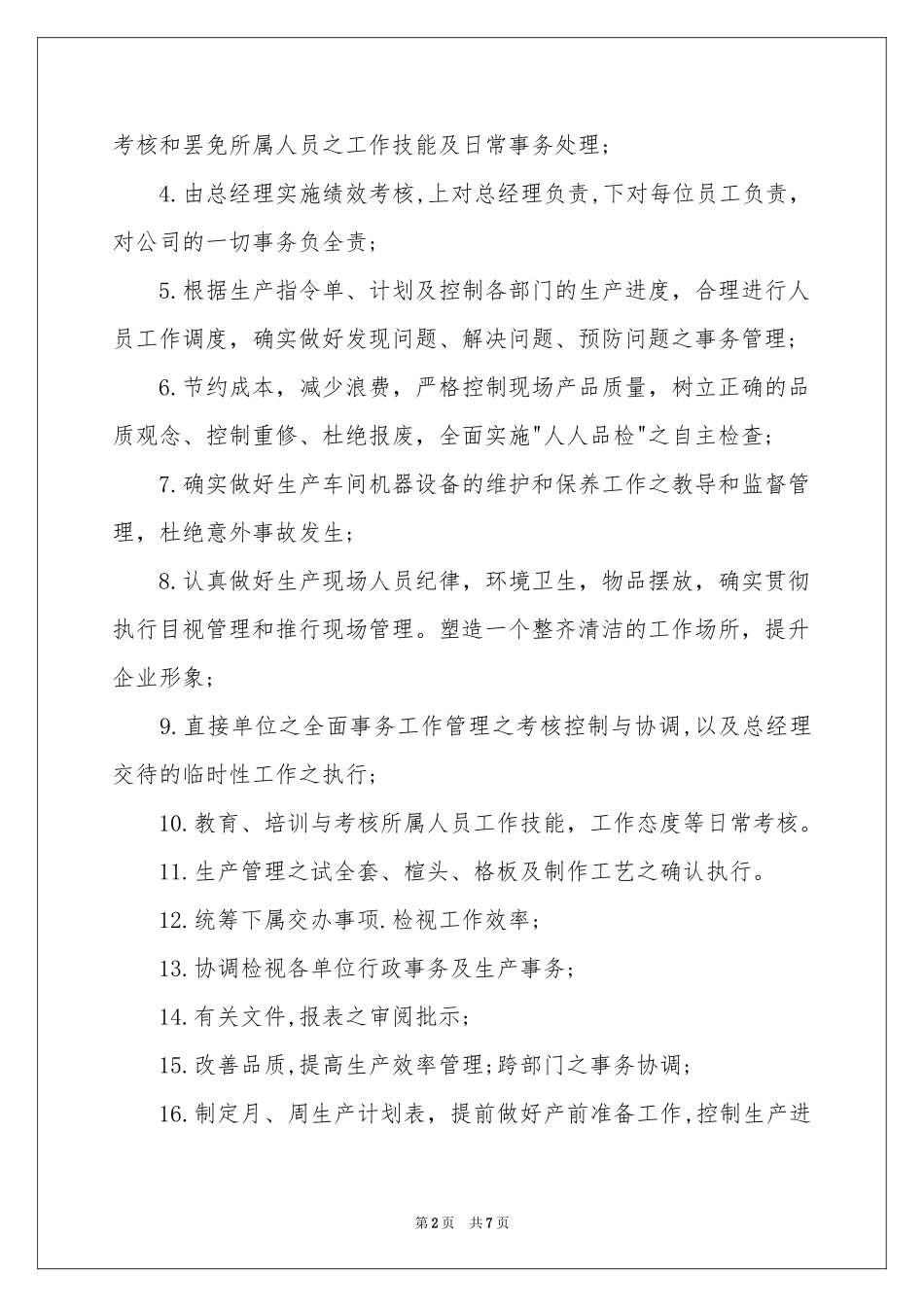 实用的安全生产保证书四篇_第2页