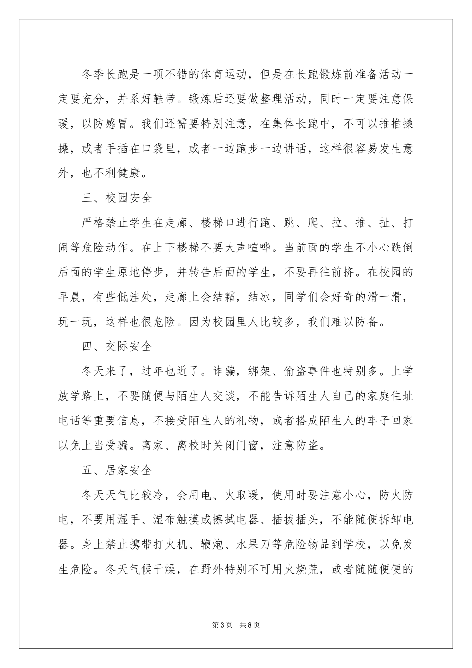 实用的安全演讲稿5篇_第3页