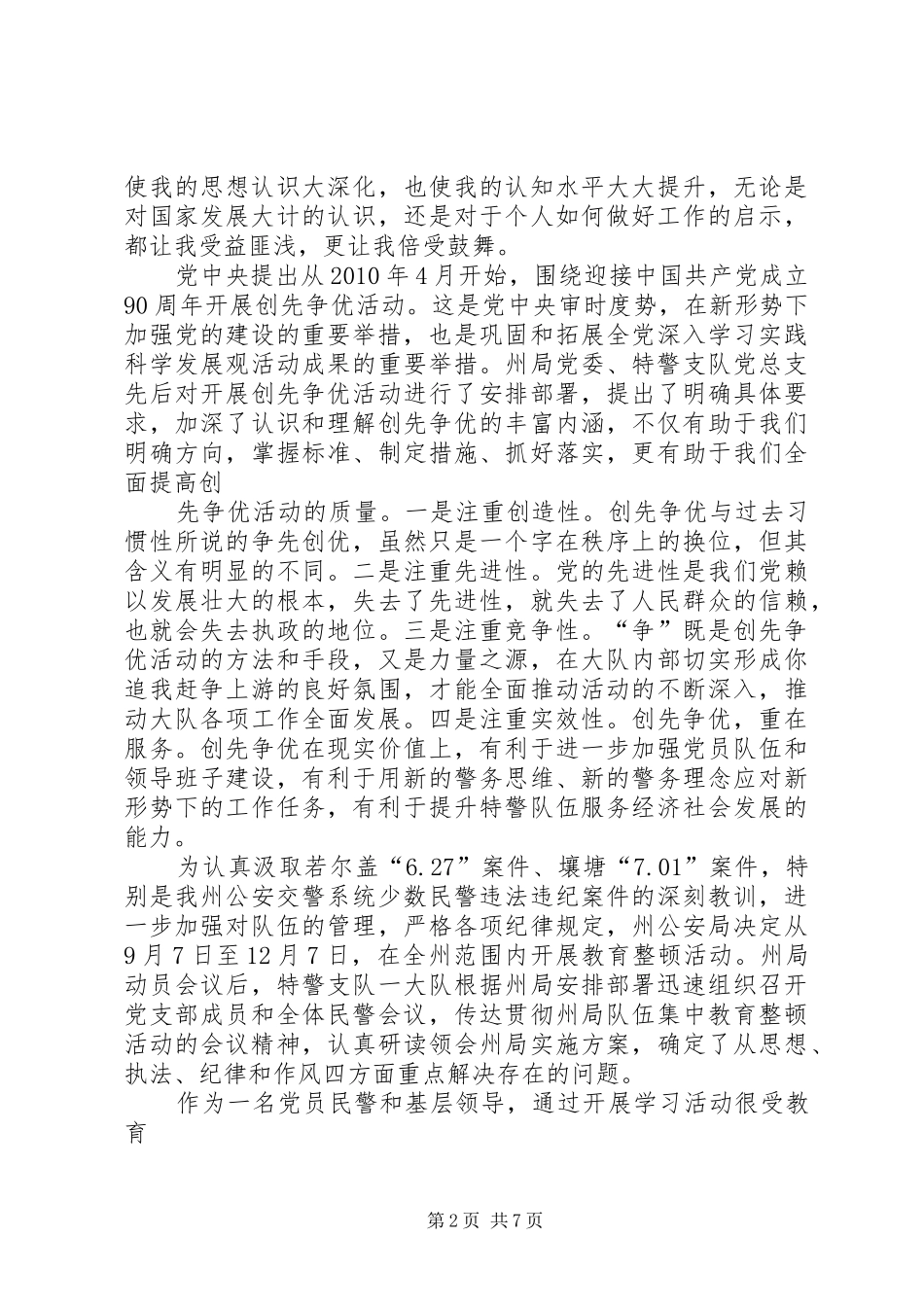 公安民警“三为”大讨论心得体会_第2页