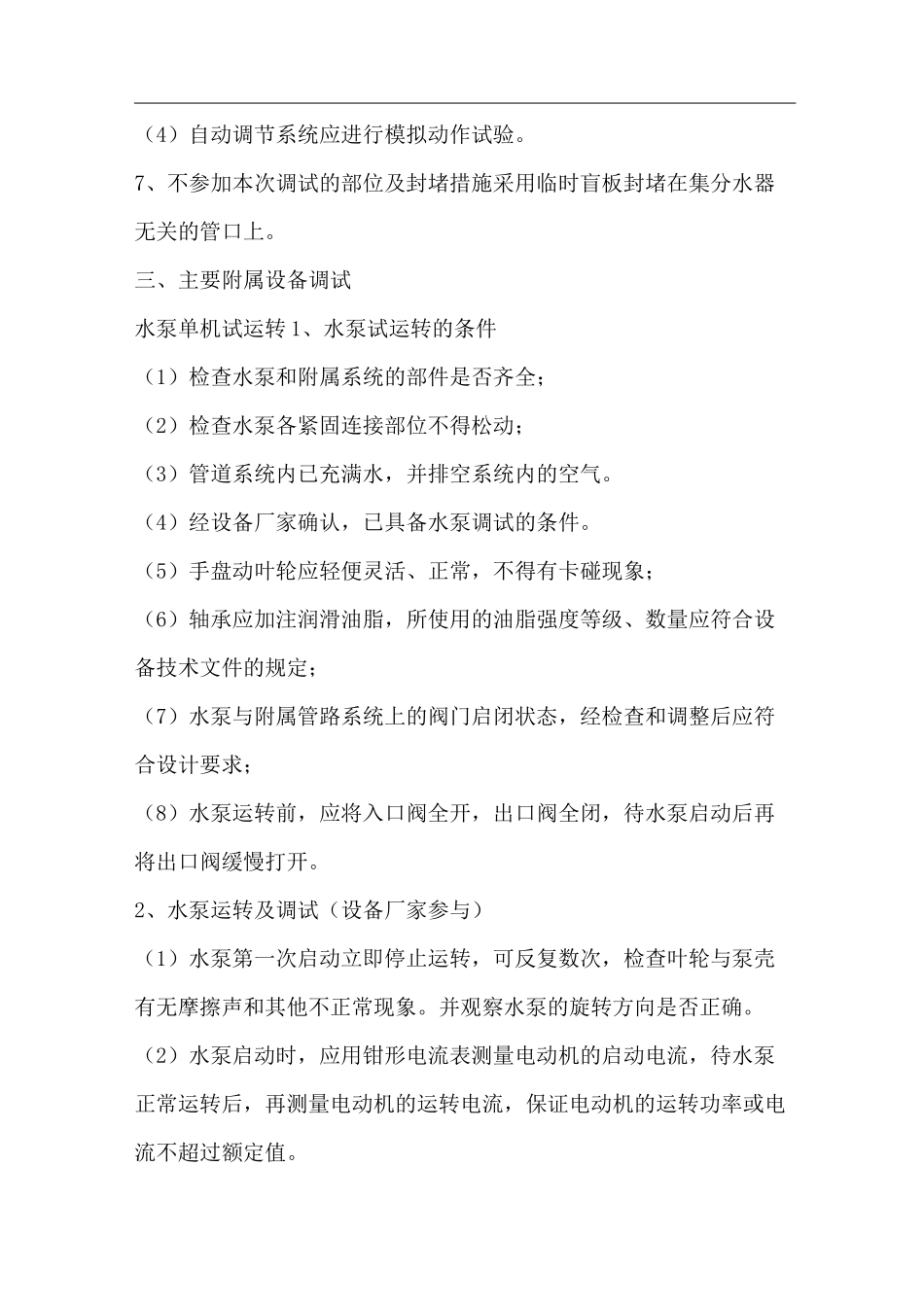 锅炉房调试方案_第3页