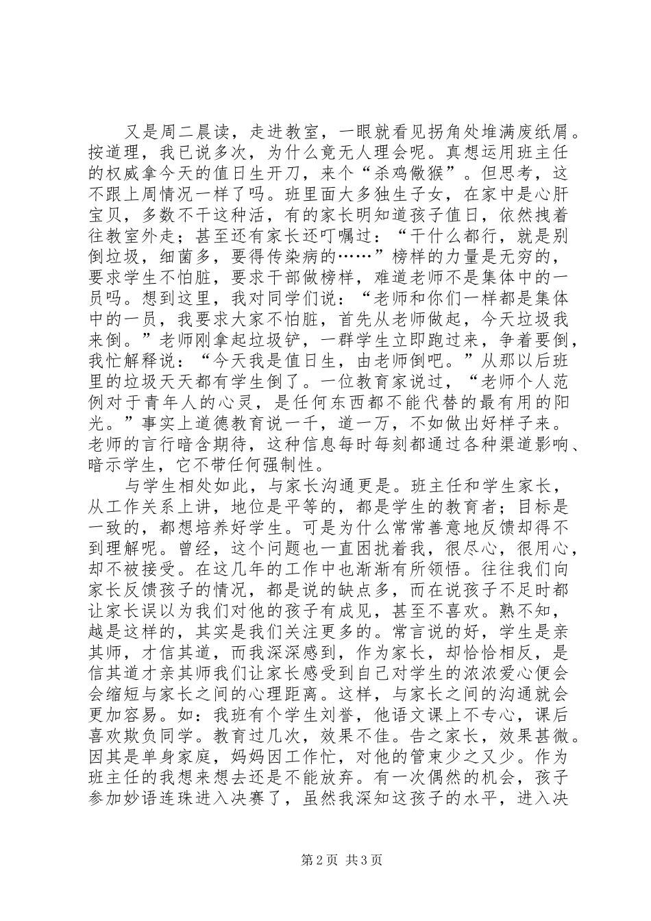 《让教育语言充满魔力》心得体会范文_第2页